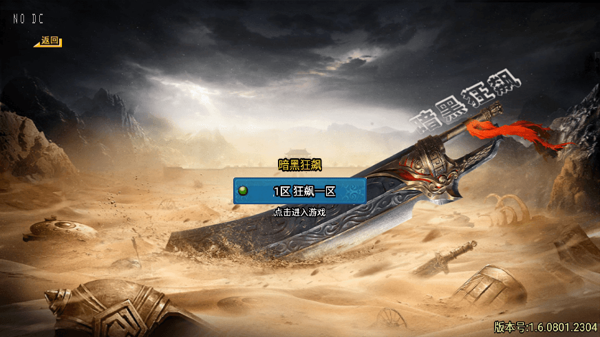 【战神引擎】暗黑-狂飙全新独家微变单职业版本+语音视频教程+GM物品充值后台+小仙亲测 精品手游 第1张-小仙元码