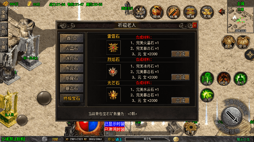 【战神引擎】独家最新修复-魔龙之战[白猪3]免授权三职业版本+语音视频教程+GM物品充值后台+小仙亲测 精品手游 第9张