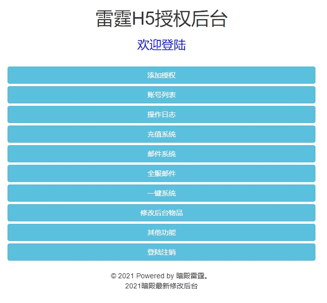 【雷霆传奇H5】三网神武雷霆攻速9999转生版本+VM一键端+liunx学习手工端+语音视频教程+GM授权后台+小仙亲测 网页游戏 第12张