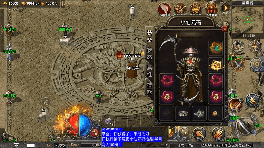 【战神引擎】独家首发-天花板屠龙之刃免授权三职业版本+语音视频教程+GM物品充值后台+小仙亲测 寄售资源 第3张-小仙元码
