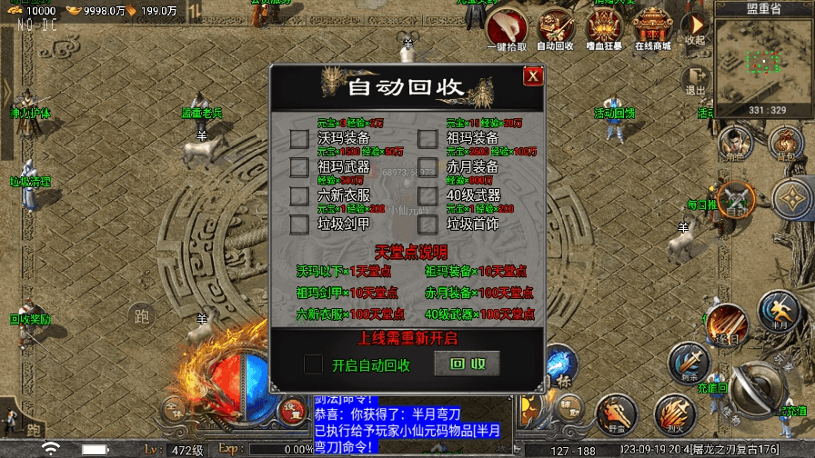 【战神引擎】独家首发-天花板屠龙之刃免授权三职业版本+语音视频教程+GM物品充值后台+小仙亲测 寄售资源 第6张-小仙元码