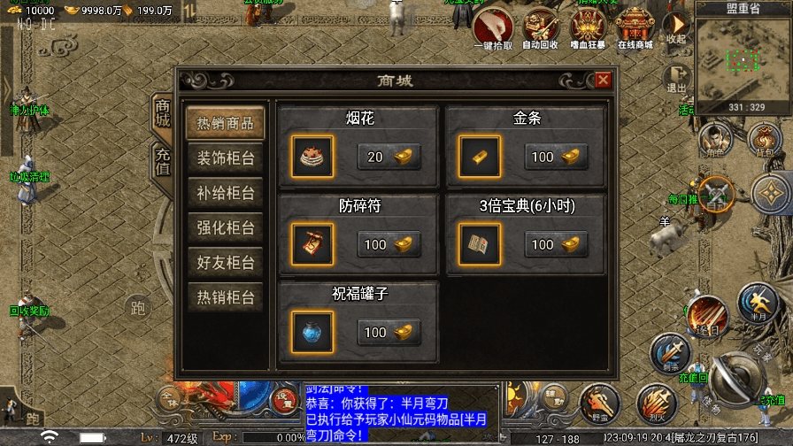 【战神引擎】独家首发-天花板屠龙之刃免授权三职业版本+语音视频教程+GM物品充值后台+小仙亲测 寄售资源 第7张-小仙元码