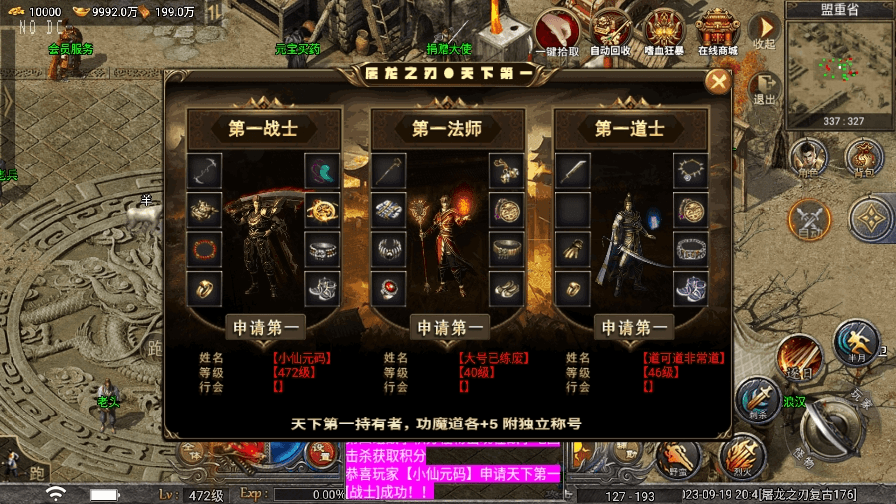 【战神引擎】独家首发-天花板屠龙之刃免授权三职业版本+语音视频教程+GM物品充值后台+小仙亲测 寄售资源 第9张-小仙元码
