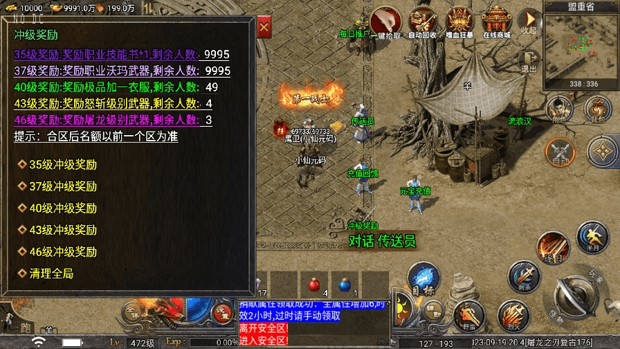 【战神引擎】独家首发-天花板屠龙之刃免授权三职业版本+语音视频教程+GM物品充值后台+小仙亲测 寄售资源 第11张-小仙元码