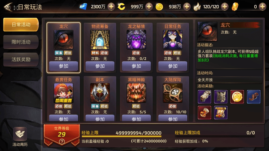 【龙之谷】重新整理飓风龙3D手游VM一键端+Linux外网手工端+语音架设视频+GM物品授权后台+小仙亲测 精品手游 第4张