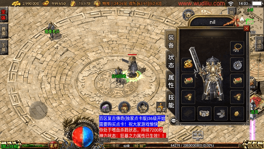 【战神引擎】独家制作-1.76祖玛赤月经典复古升级[白猪3]三职业版本+语音视频教程+GM物品充值后台+小仙亲测 精品手游 第3张