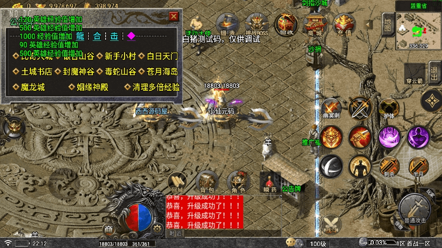 【战神引擎】寄售-龍龍合击星王+2四大陆三职业[要授权]版+语音视频教程+GM物品充值后台+小仙亲测 精品手游 第14张