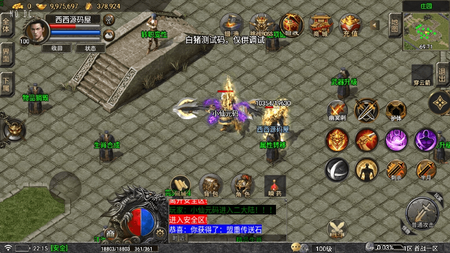 【战神引擎】寄售-龍龍合击星王+2四大陆三职业[要授权]版+语音视频教程+GM物品充值后台+小仙亲测 精品手游 第17张