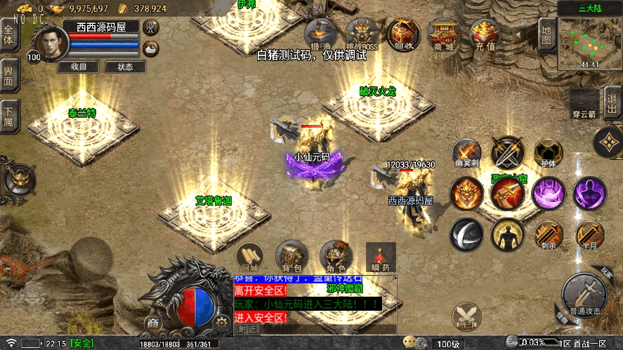 【战神引擎】寄售-龍龍合击星王+2四大陆三职业[要授权]版+语音视频教程+GM物品充值后台+小仙亲测 精品手游 第18张