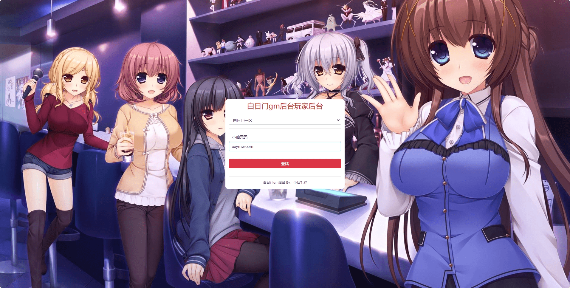 【白日门传奇】白日门传奇最新物品充值授权后台 后台源码 第1张-小仙元码
