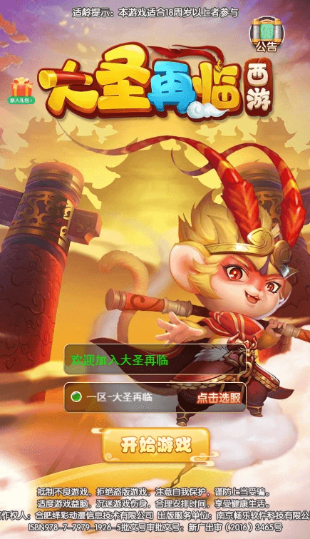 【大圣微变H5】三网手游换皮西游H5大圣微变版本+语音视频教程+VM一键端+Linux学习手工端+GM充值后台+小仙亲测 网页游戏 第1张-小仙元码