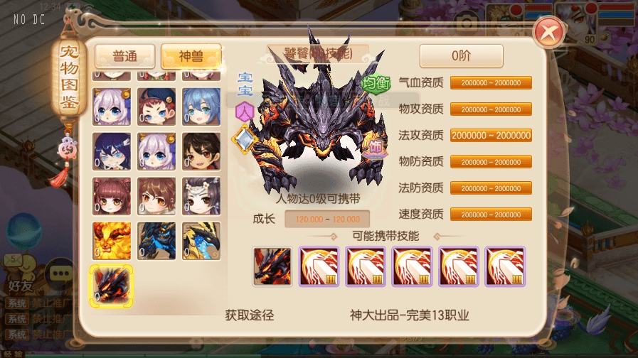 【九霄梦诛之少年游】Q萌回合梦幻九霄梦诛之少年游13职业VM一键端+Linux学习手工服务端+GM后台+视频教程+小仙亲测 精品手游 第5张