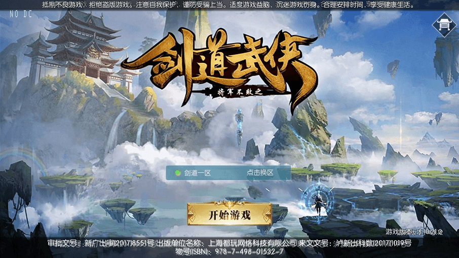 【剑道武侠之将军不败】唯美3D手游剑道武侠之将军不败VM一键端+语音视频教程+CDK授权物品充值后台+小仙亲测 精品手游 第1张-小仙元码