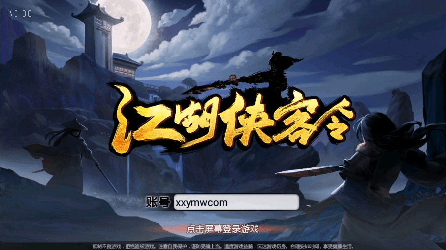 【江湖侠客令魔神版】最新经典回合制武侠手游+Win学习手工端+语音视频教程+GM物品充值后台+小仙亲测 精品手游 第1张-小仙元码