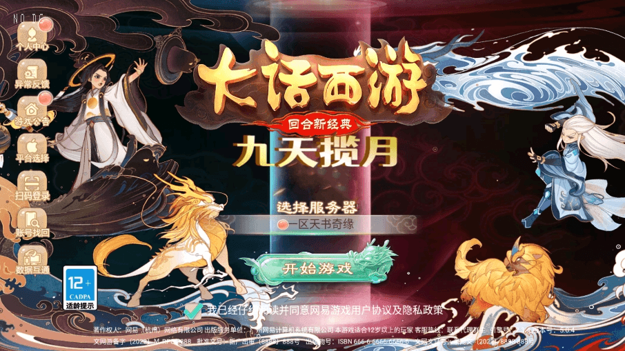 【九天揽月精修】大话回合制九天揽月精修版+VM一键端+Linux学习手工端+语音视频教程+GM充值物品后台+小仙亲测 精品手游 第2张-小仙元码