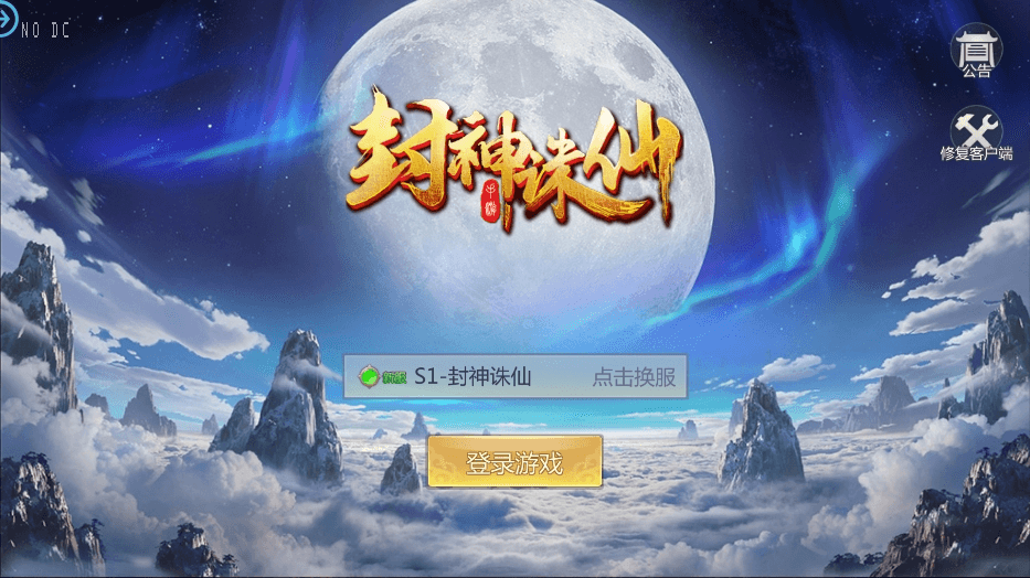 【封神诛仙】唯美仙侠封神诛仙-天生不凡版VM一键端+语音视频教程+GM充值物品后台+小仙亲测 精品手游 第1张-小仙元码