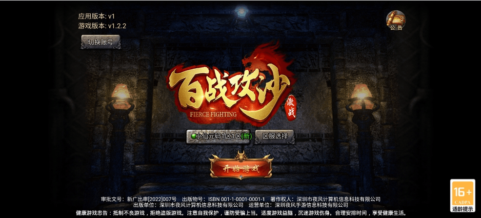 【白鹭冰雪H5】三网白鹭百战攻沙H5版+VM一键端+Linux学习手工端+视频教程+GM授权后台+小仙亲测 网页游戏 第1张-小仙元码