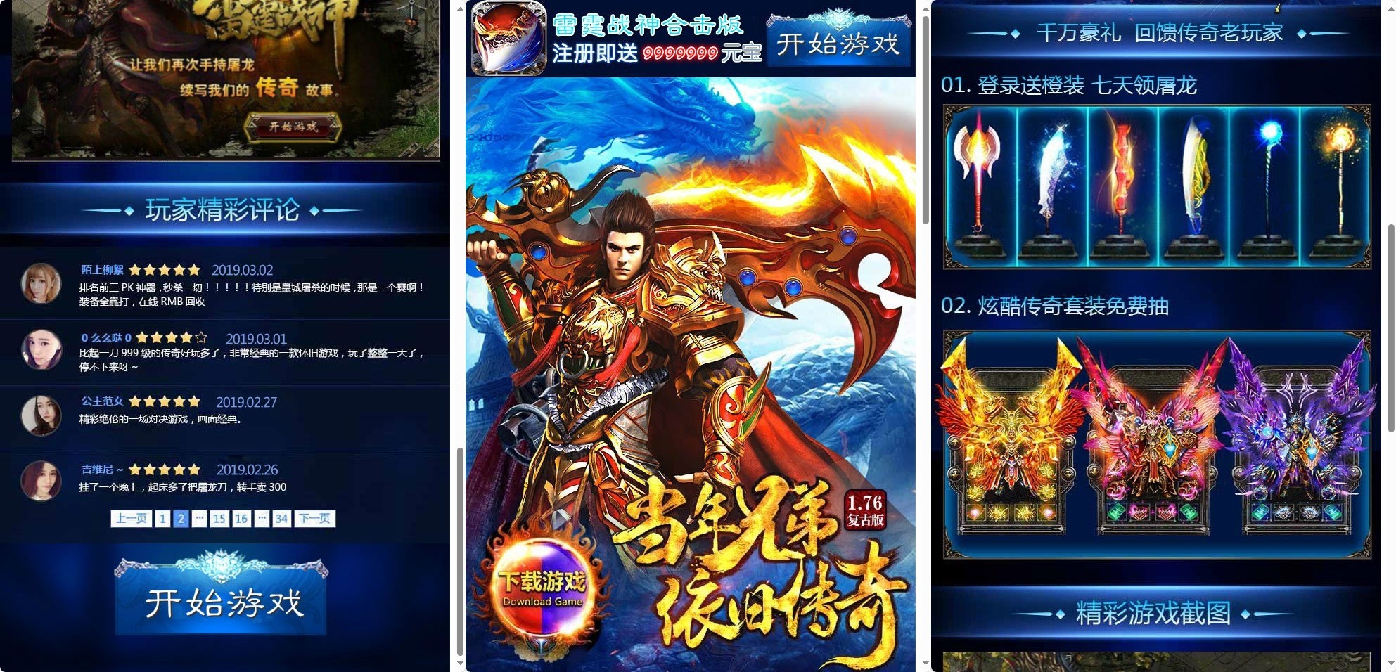 【雷霆传奇】雷霆传奇合击版网页宣传单页源码 网站源码 第1张-小仙元码