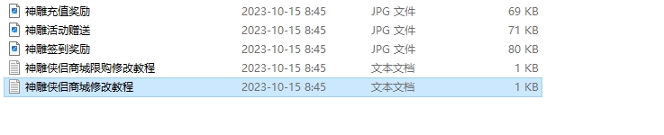 【神雕侠侣】神雕侠侣部分修改教程 二开编辑 第2张-小仙元码