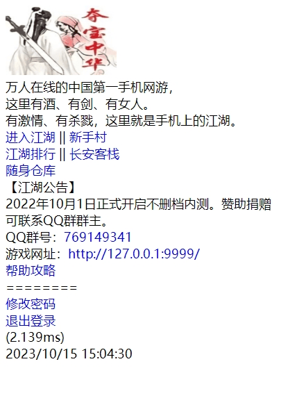 【文字游戏】文字夺宝中华+WIN一键端+语音视频教程+运营后台+小仙亲测 文字游戏 第3张-小仙元码