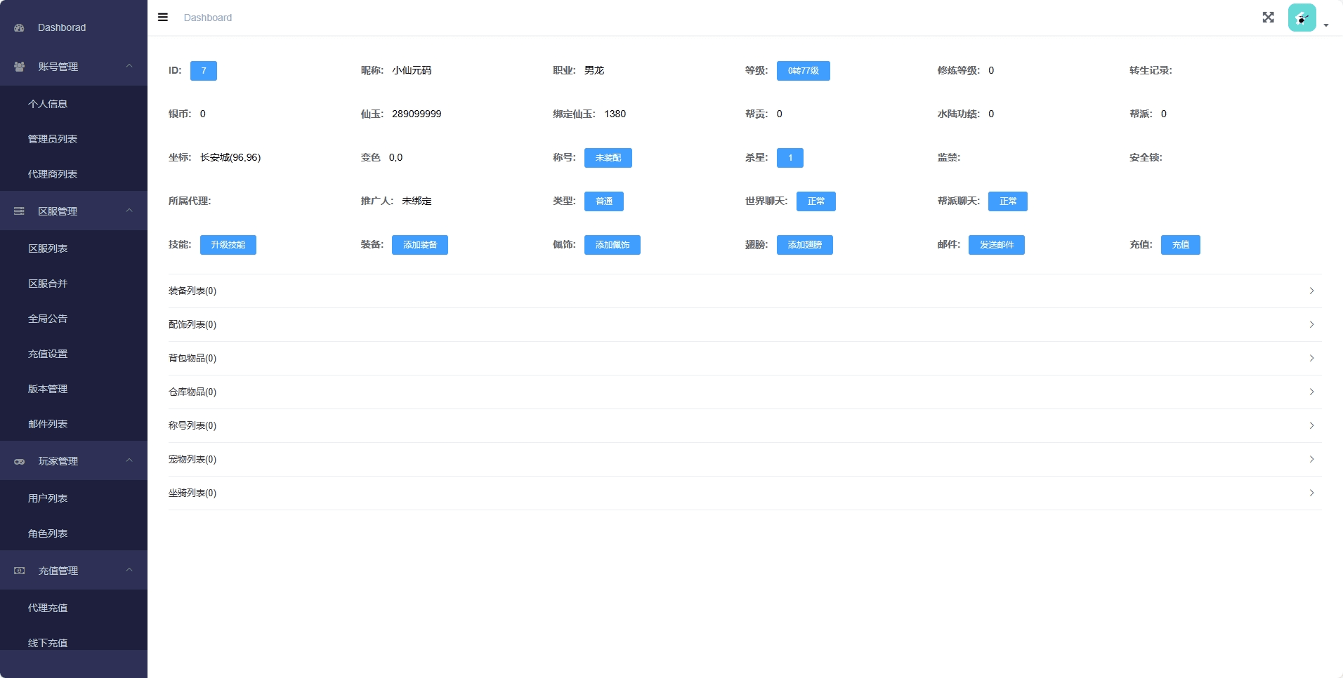 【天空之南山XY】大话回合制之南山XY+VM单机一键端+Linux学习手工端+版本源码+语音视频教程+代理后台+小仙亲测 精品手游 第8张