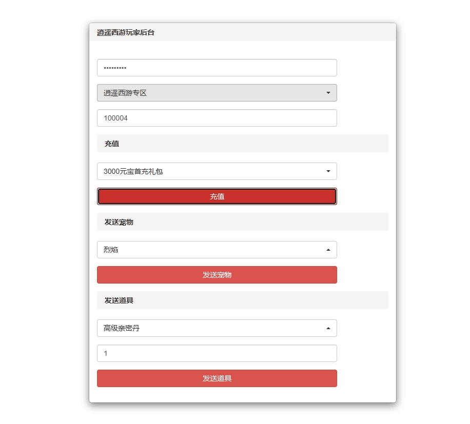 【逍遥西游】回合制牛转乾坤超变版+VM单机一键端+Linux学习手工端+视频教程+GM充值后台+小仙亲测 精品手游 第12张-小仙元码
