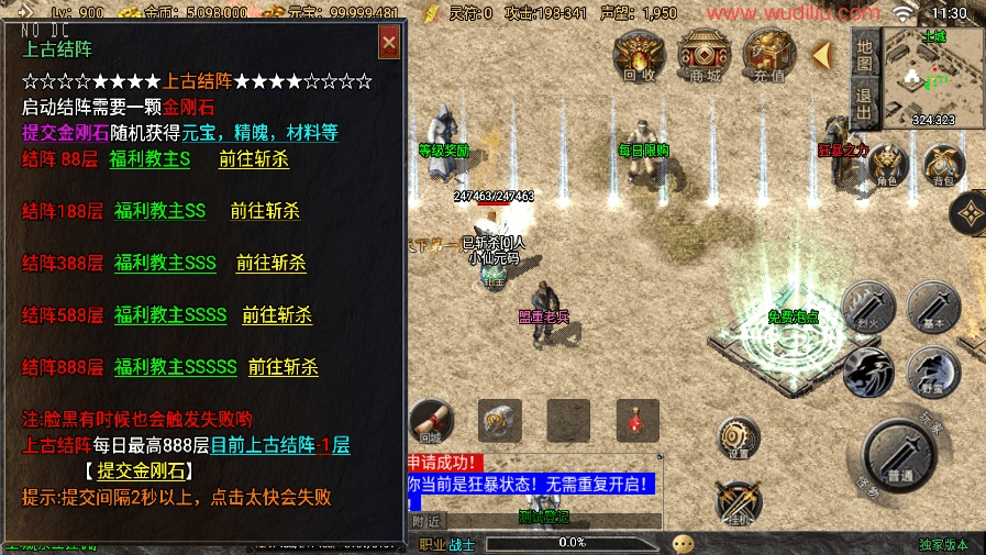 【战神引擎】1.80烈战复古[白猪3]版+视频教程+GM物品充值后台+小仙亲测 精品手游 第5张