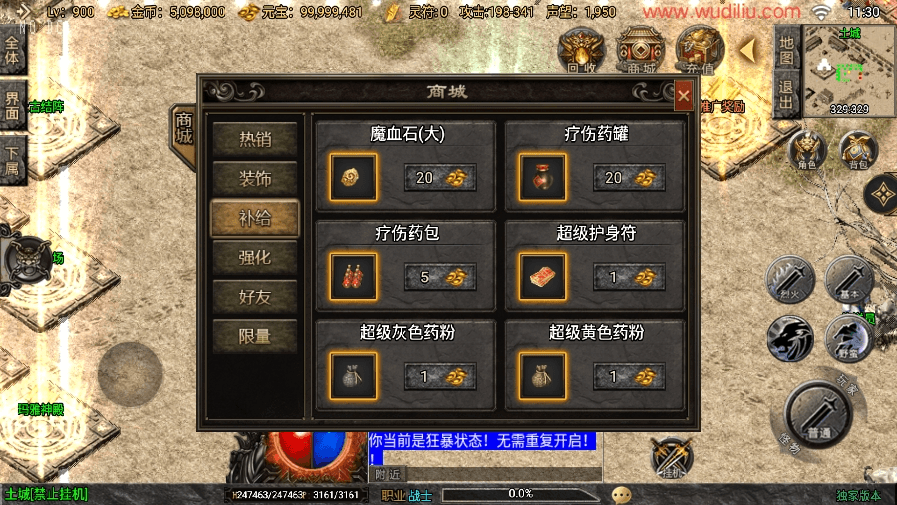 【战神引擎】1.80烈战复古[白猪3]版+视频教程+GM物品充值后台+小仙亲测 精品手游 第8张