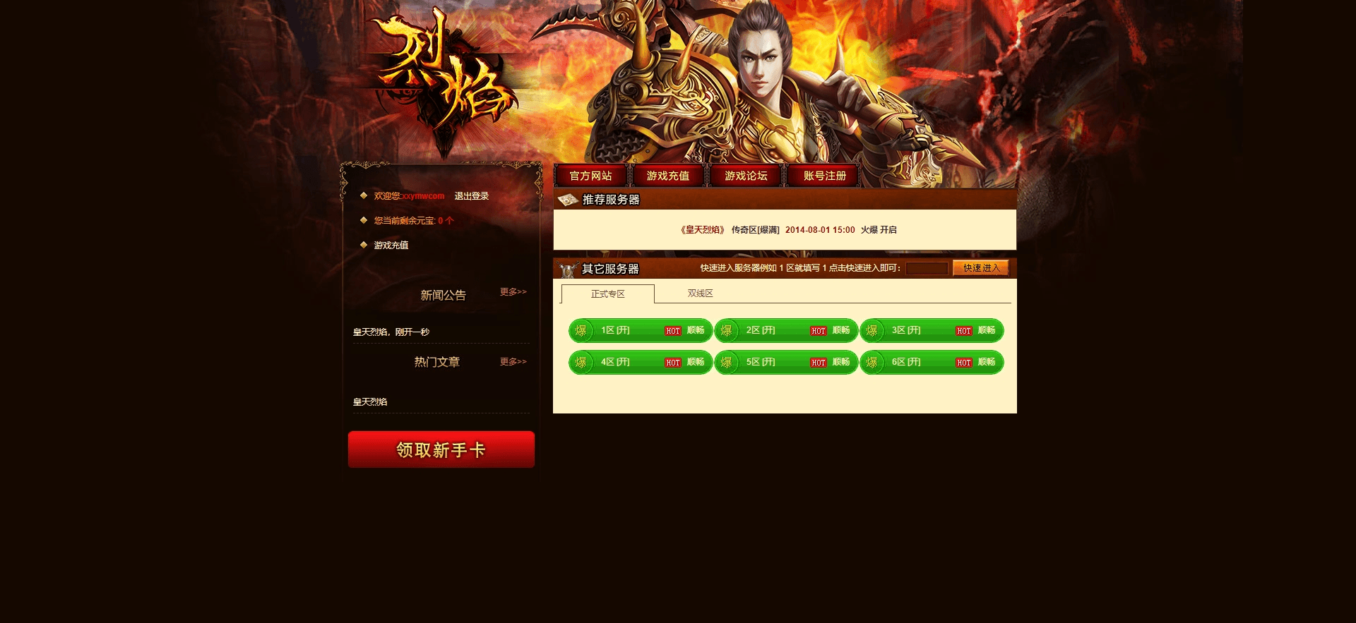 【皇天烈焰之灭世怒焰】PC页灭世怒焰+WIN学习手工端+语音视频教程+GM工具+小仙亲测 网页游戏 第1张-小仙元码