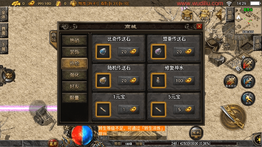 【战神引擎】1.76复古原始底板升级[白猪3.1]版+视频教程+GM物品充值后台+小仙亲测 精品手游 第6张