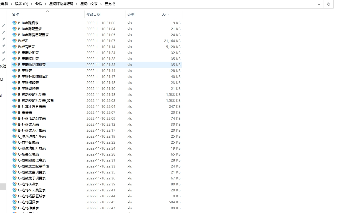 【阿拉德之怒】星河阿拉德之怒+客户端源码+中文表+仅供参考 手游源代码 第2张