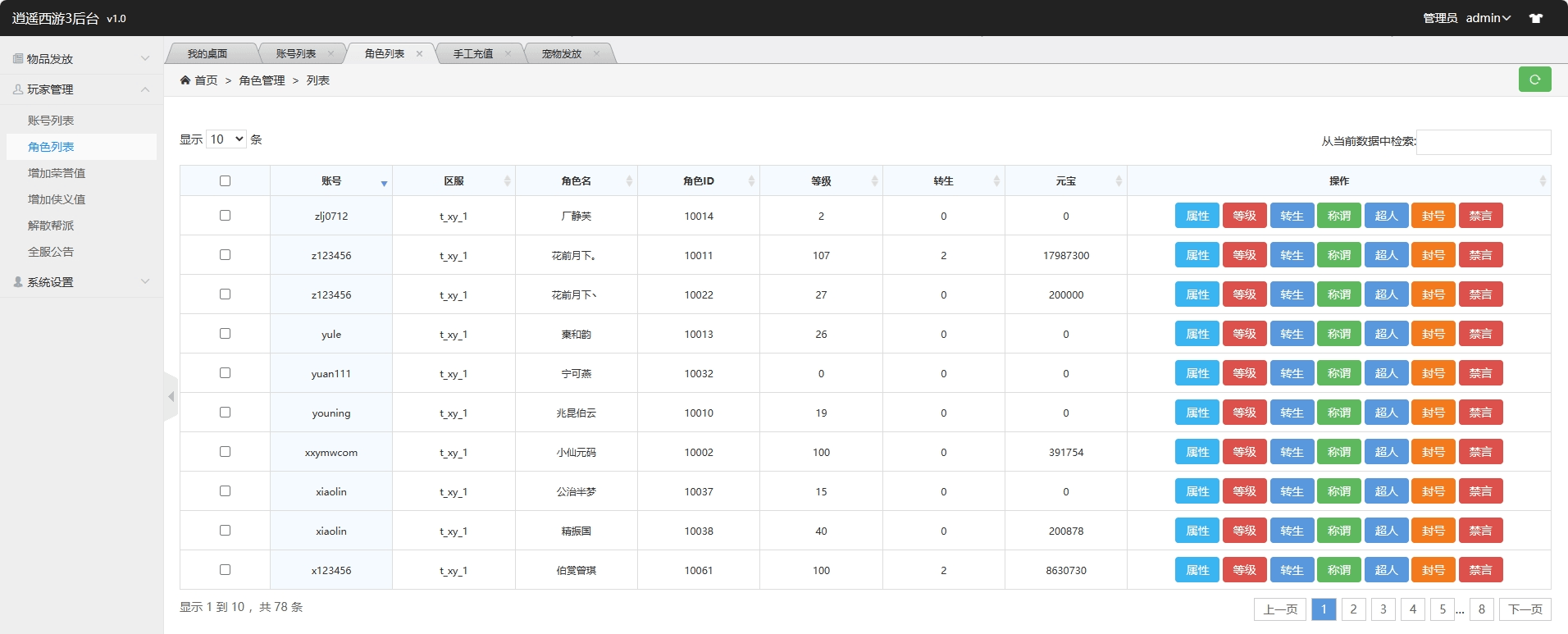【逍遥西游】回合制无涯XY版+VM单机一键端+Linux学习手工端+视频教程+GM充值后台+小仙亲测 精品手游 第10张-小仙元码