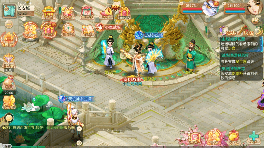 【逍遥西游】回合制无涯XY版+VM单机一键端+Linux学习手工端+视频教程+GM充值后台+小仙亲测 精品手游 第2张-小仙元码