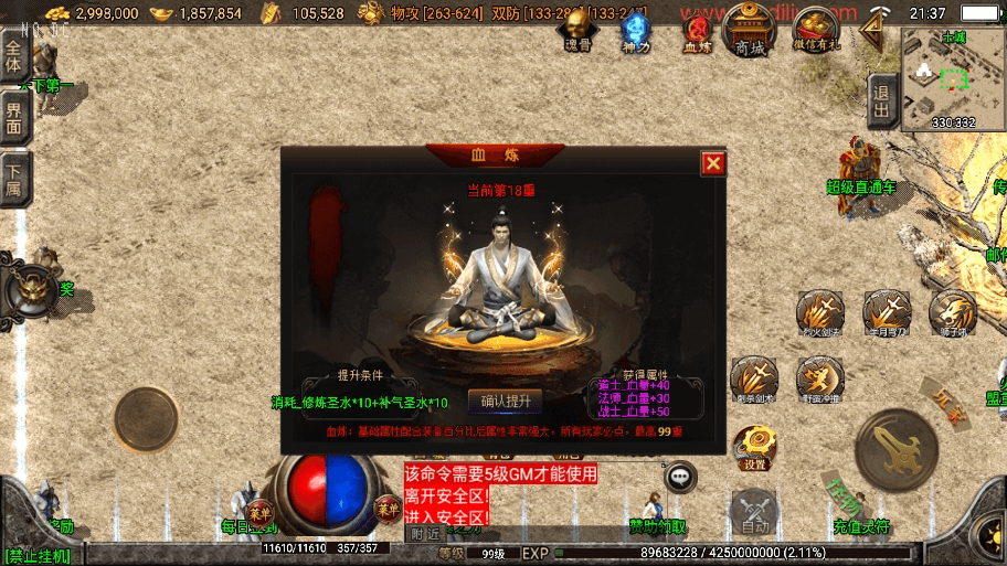 【战神引擎】1.85神龙攻速三职业[白猪3.1]版+视频教程+GM物品充值后台+小仙亲测 精品手游 第6张