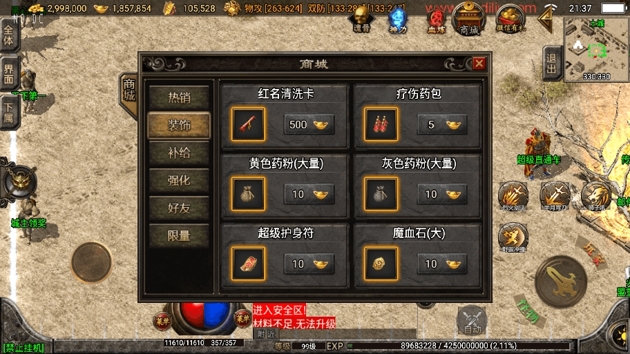 【战神引擎】1.85神龙攻速三职业[白猪3.1]版+视频教程+GM物品充值后台+小仙亲测 精品手游 第8张