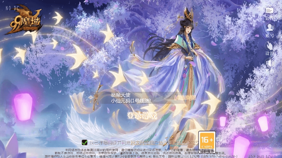 【互通魔域】修仙MY之真我魔域版本+安卓版+Win学习手工端+语音视频教程+本地验证+GM工具+小仙亲测 精品手游 第1张-小仙元码