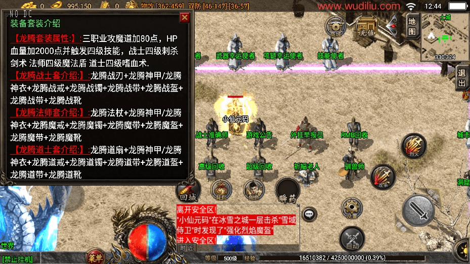 【战神引擎】独家制作-1.80龙腾盛世小极品[白猪3.1]版+视频教程+GM物品充值后台+小仙亲测 精品手游 第3张