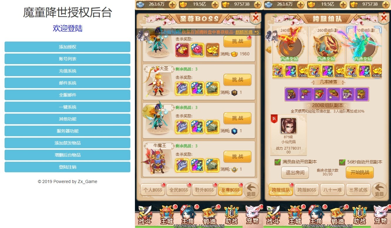 【哪吒之魔童降世H5】三网手游换皮魔童降世H5版本+语音视频教程+VM单机一键端+Linux学习手工端+GM充值后台+小仙亲测 网页游戏 第8张