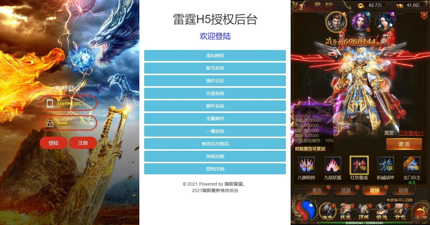 【雷霆传奇H5】三网雷霆传奇H5之华子版本VM单机一键端+Linux学习手工端+语音视频教程+GM物品充值后台+小仙亲测 网页游戏 第6张-小仙元码