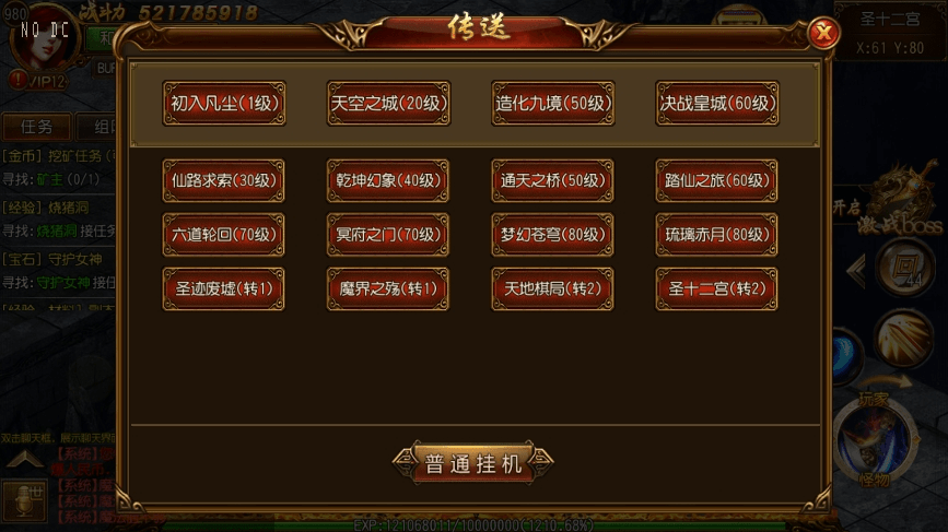 【白日门传奇】不灭皇城单职业职业版+WIN学习手工端+语音视频教程+GM物品充值后台+小仙亲测 精品手游 第9张