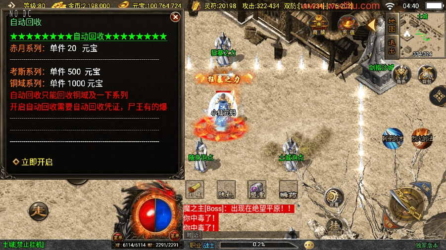 【战神引擎】神州沉默微变二大陆三职业版[白猪3]+视频教程+GM物品充值后台+小仙亲测 精品手游 第2张