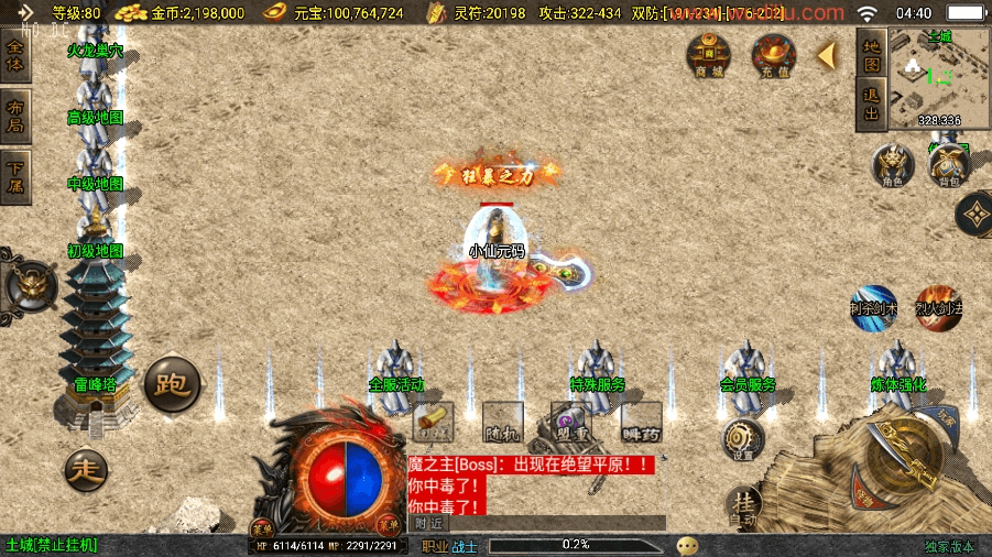 【战神引擎】神州沉默微变二大陆三职业版[白猪3]+视频教程+GM物品充值后台+小仙亲测 精品手游 第5张