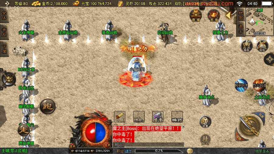【战神引擎】神州沉默微变二大陆三职业版[白猪3]+视频教程+GM物品充值后台+小仙亲测 精品手游 第6张