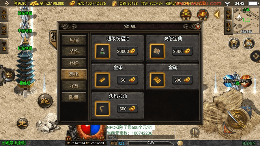 【战神引擎】神州沉默微变二大陆三职业版[白猪3]+视频教程+GM物品充值后台+小仙亲测 精品手游 第9张