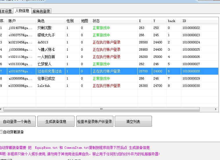 【天龙八部】寄售-天龙八部假人工具 后台源码 第1张-小仙元码