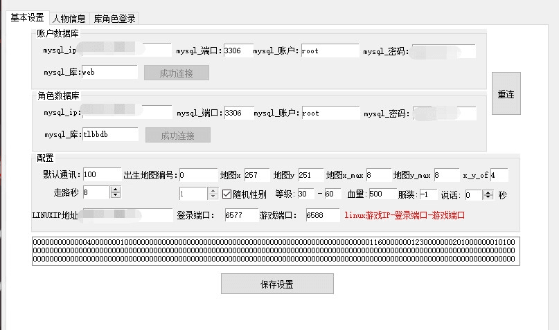 【天龙八部】寄售-天龙八部假人工具 后台源码 第2张