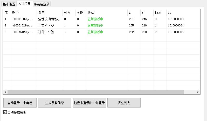 【天龙八部】寄售-天龙八部假人工具 后台源码 第3张-小仙元码