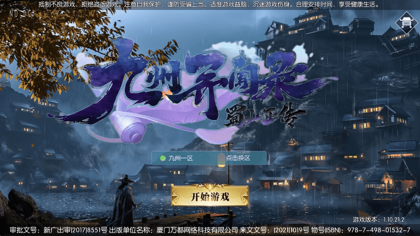 【九州异闻录】唯美仙侠手游3D九州异闻录VM单机一键端+Linux学习手工端+语音视频教程+GM物品充值后台+小仙亲测 精品手游 第1张-小仙元码