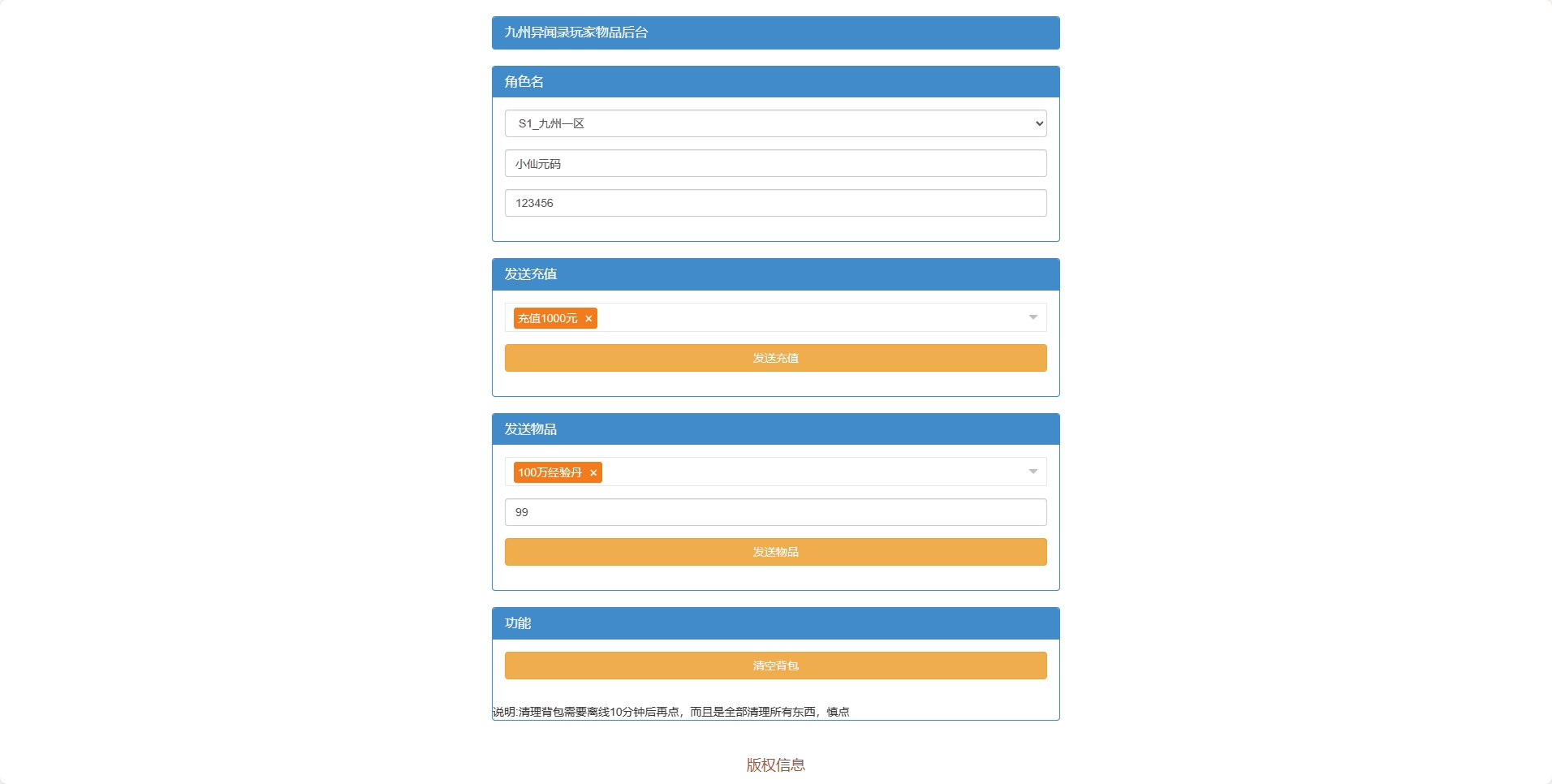 【九州异闻录】唯美仙侠手游3D九州异闻录VM单机一键端+Linux学习手工端+语音视频教程+GM物品充值后台+小仙亲测 精品手游 第10张-小仙元码