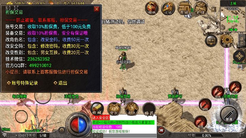 【战神引擎】1.76独家烈战魔龙战神终极版[白猪6]+语音视频教程+GM物品充值后台+小仙亲测 寄售资源 第2张